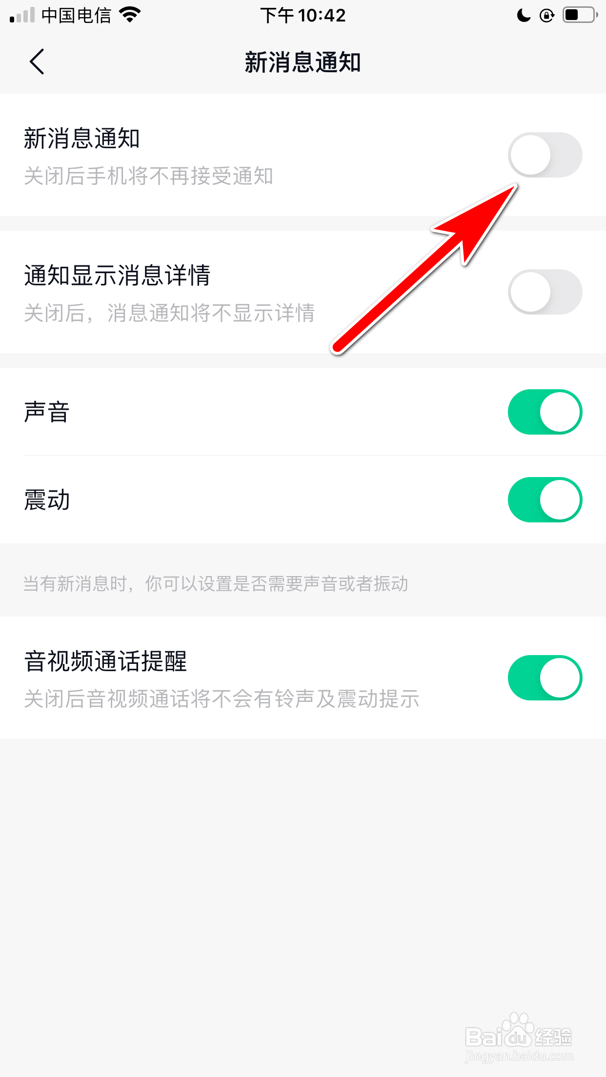 默往怎么设置不再接受新消息通知