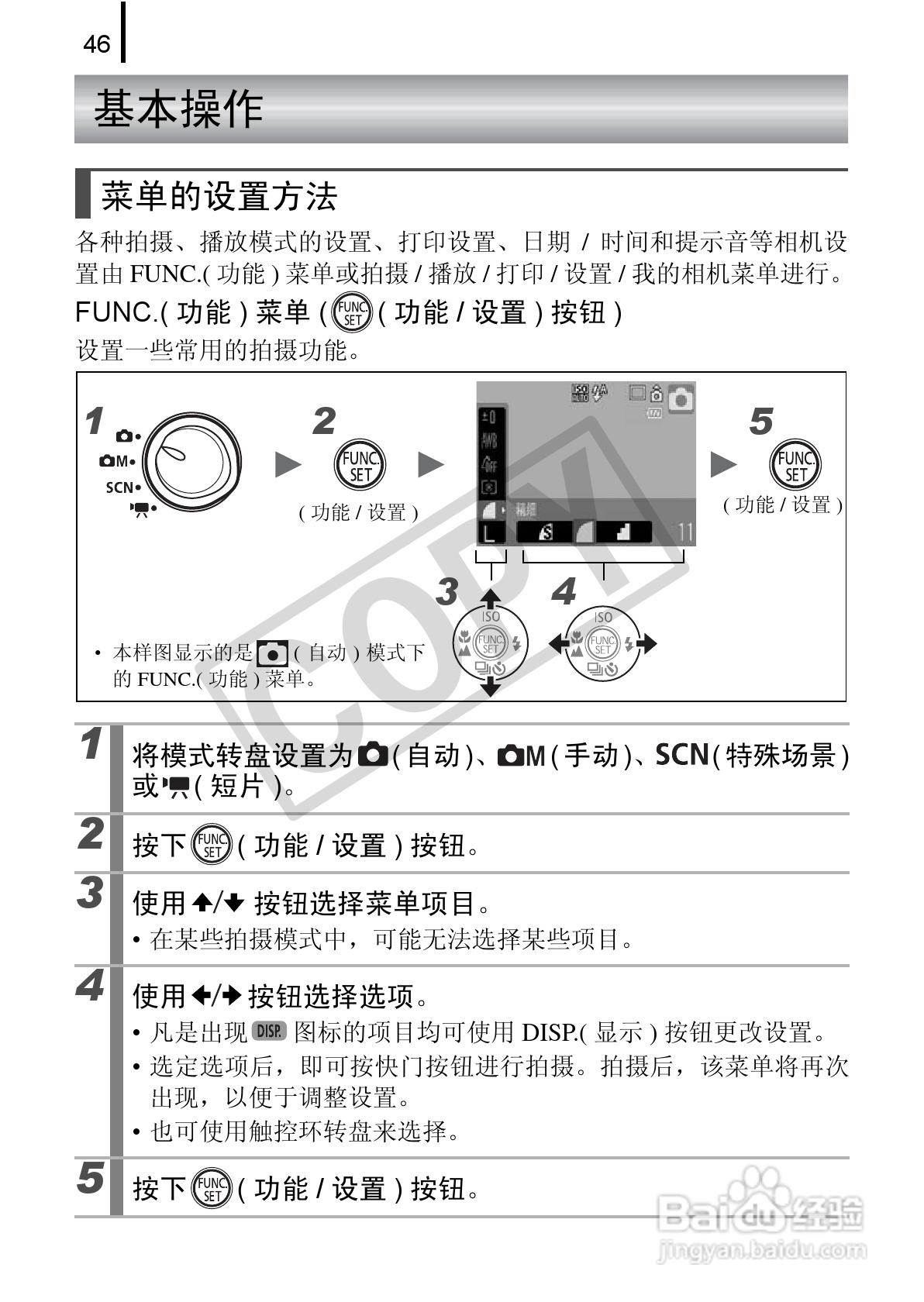 佳能DIGITAL IXUS 970 IS数码相机使用说明书:[5]