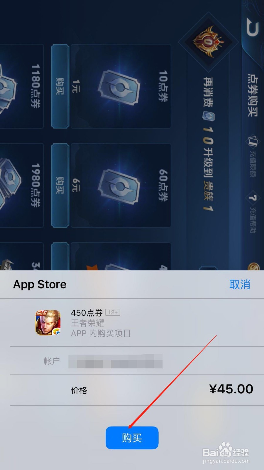 王者荣耀苹果手机充值方法