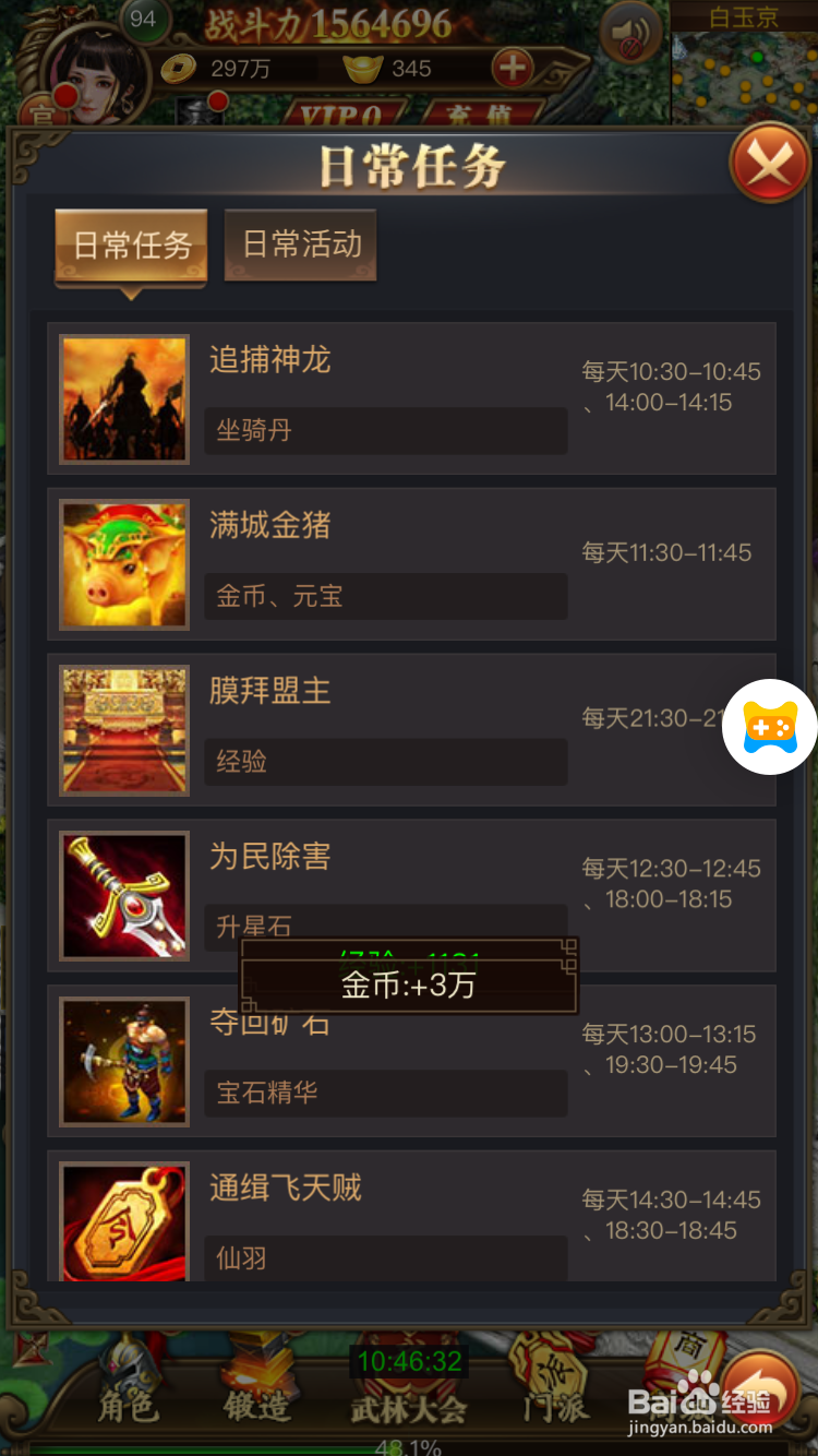 主宰江湖如何获得坐骑丹