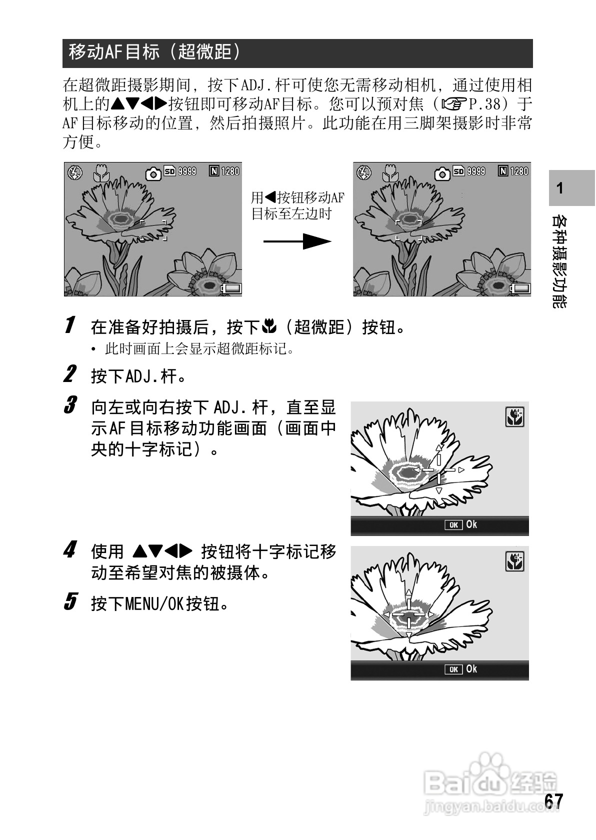 理光GR DIGITAL II数码相机简体中文版说明书:[7]