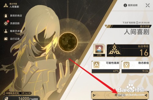 崩坏星穹铁道差分宇宙阈值协议怎么操作