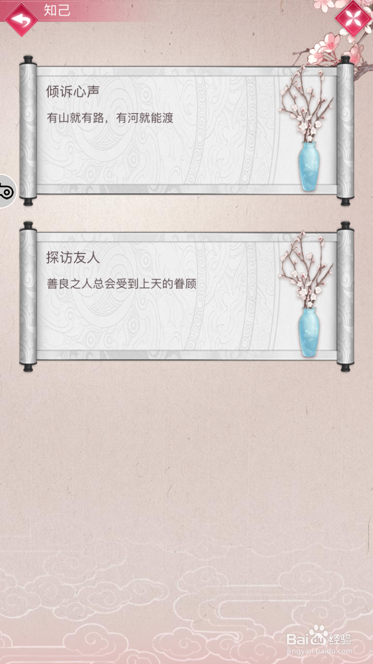 宫廷秘传手游羁绊系统攻略