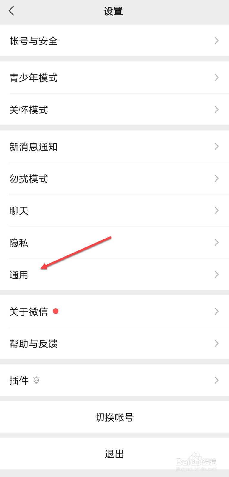 微信里的腾讯新闻怎么关闭