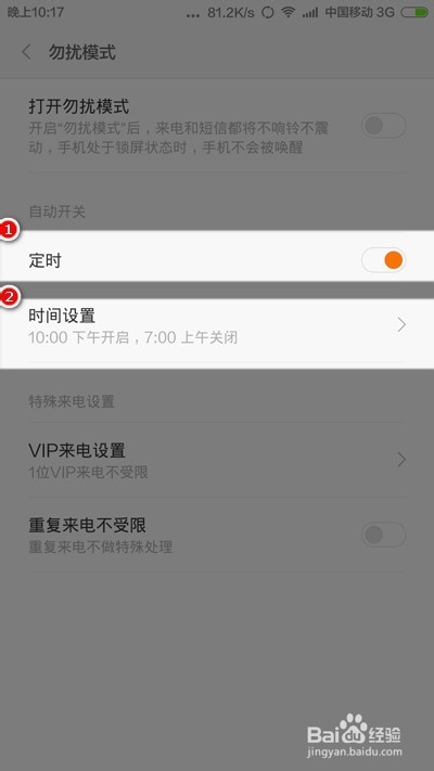 如何开启小米手机MIUI6勿扰模式
