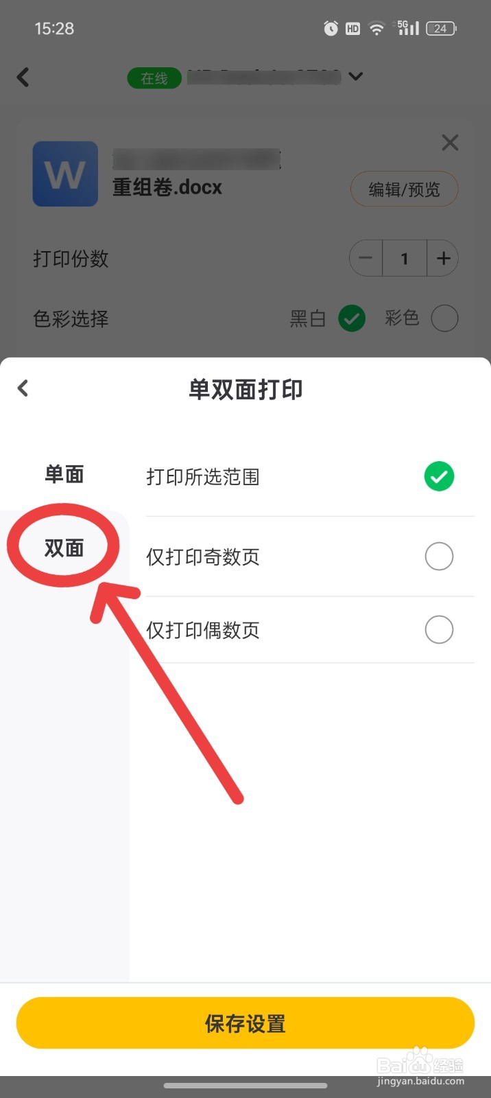 小白学习打印如何双面打印