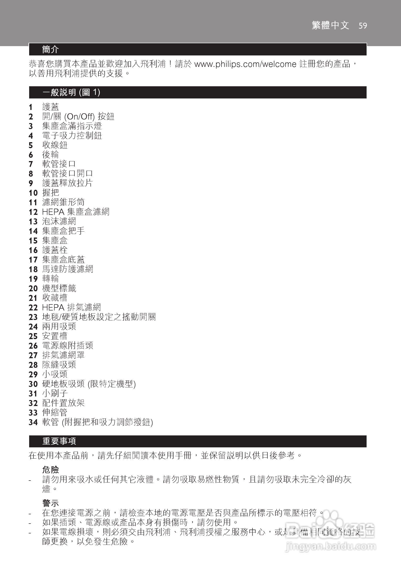 飞利浦FC8149无尘袋吸尘器使用说明书:[6]