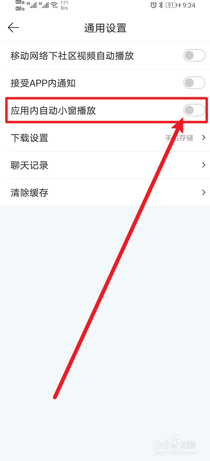 《驾考宝典》App怎么开启应用内自动小窗播放？