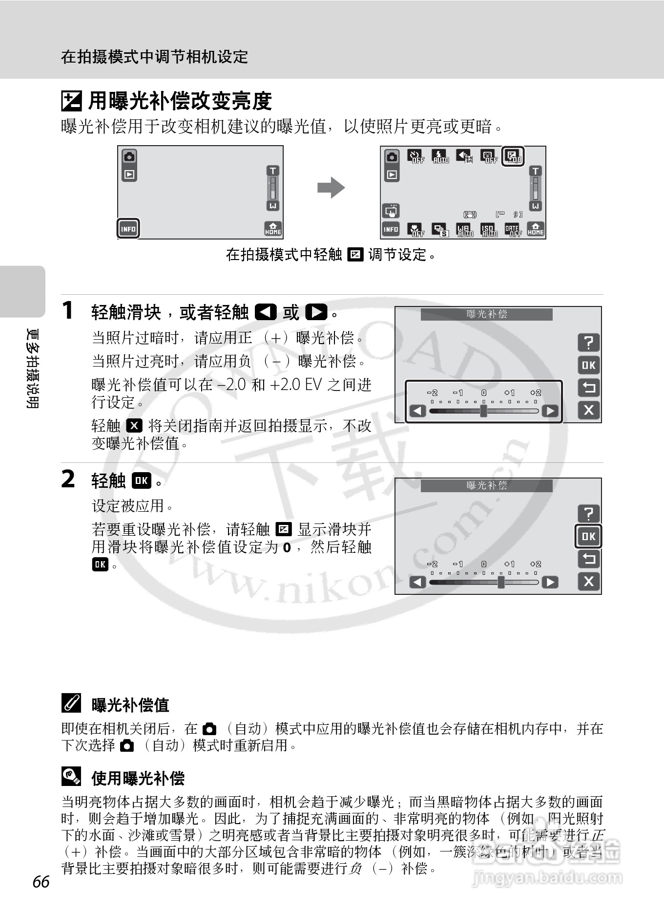 尼康Coolpix S70数码相机说明书:[8]