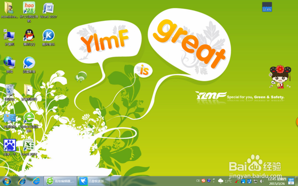 win7如何更改桌面背景