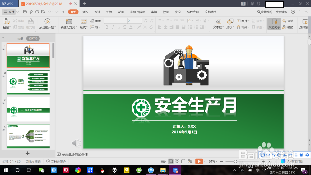 如何使用WPS将PPT导出为“图片”?