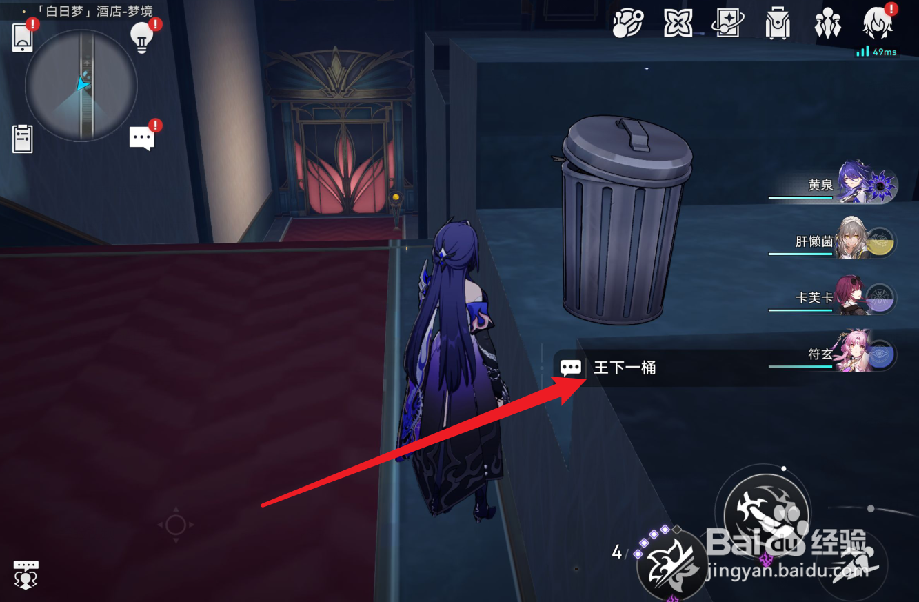 崩坏星穹铁道白日梦酒店王下一桶攻略