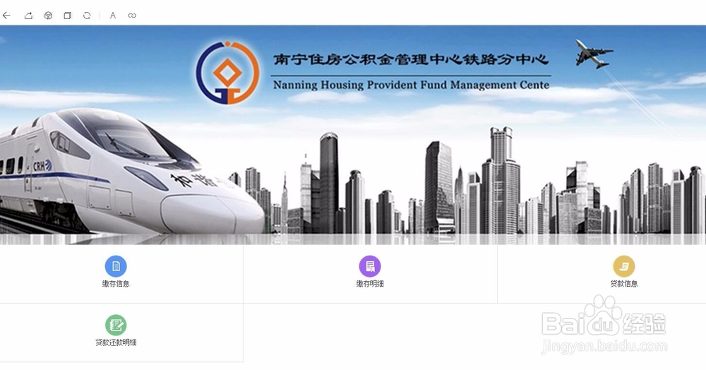 如何查询南宁铁路局职工住房公积金