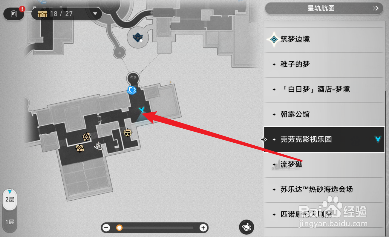 崩坏星穹铁道克劳克影视乐园王下一桶攻略