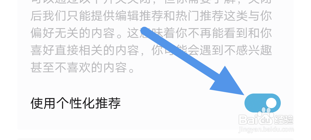 小宇宙APP怎样开启个性化推荐选项
