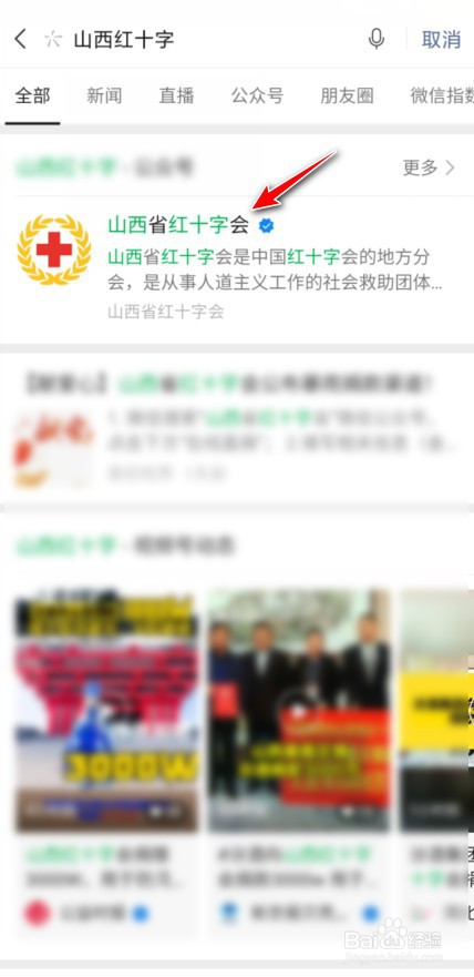 微信怎么给山西暴雨汛情捐款