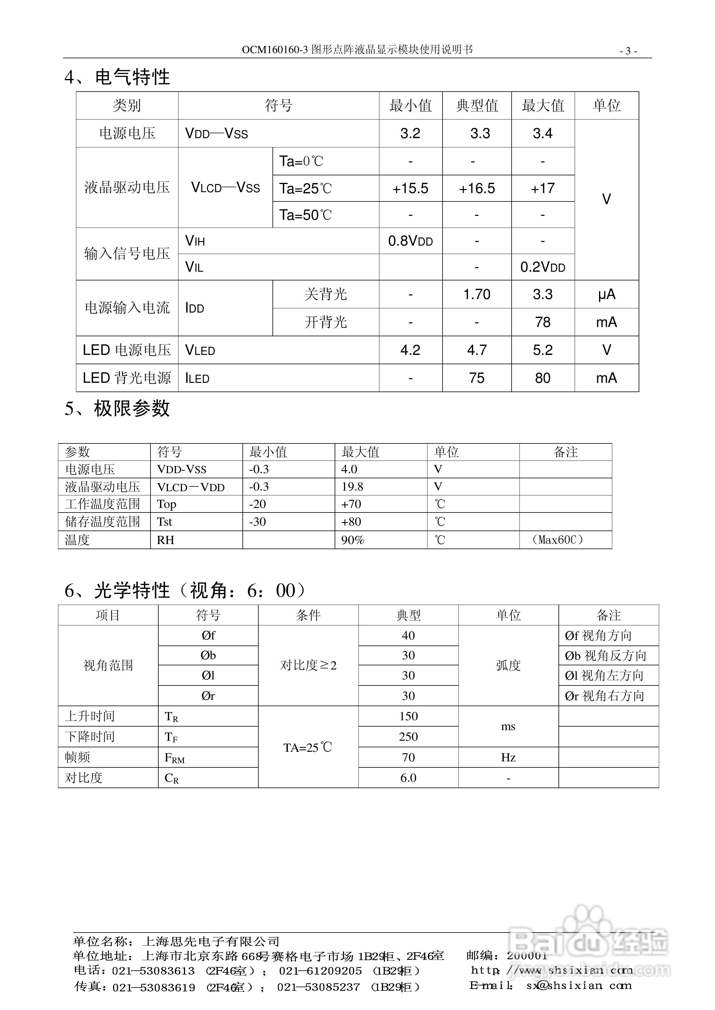 OCM160160-3图形点阵液晶显示模块使用说明书:[1]