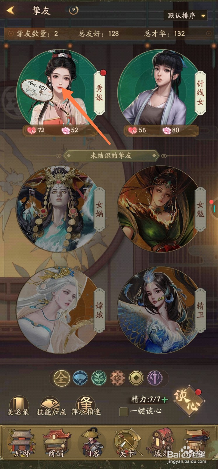 叫我大掌柜的挚友属性在哪