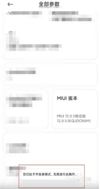 红米note10pro怎么设置开发者模式