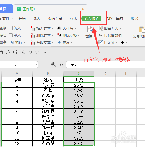 WPS如何批量将数据减去指定数值