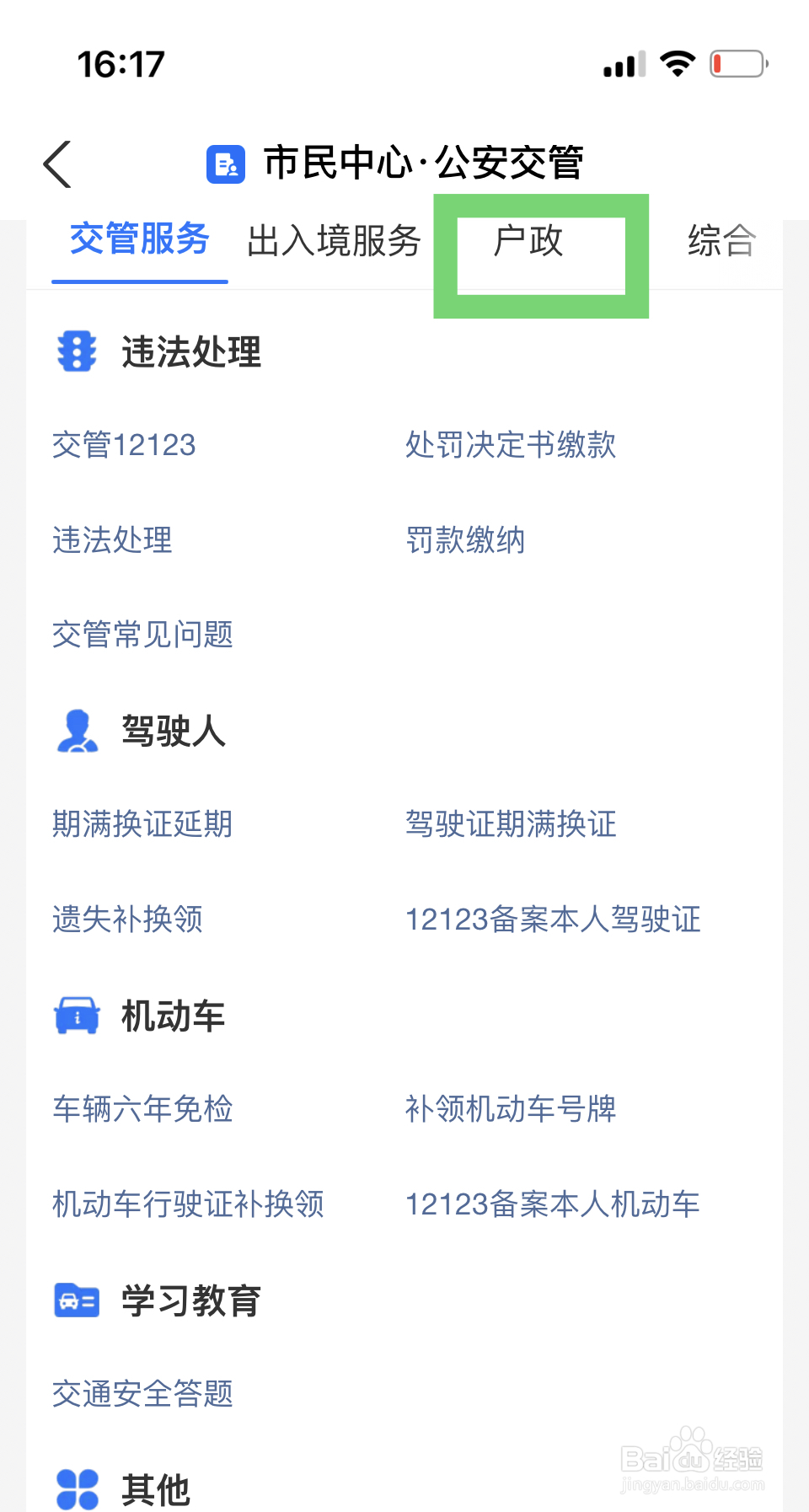 户口本籍贯怎么填写