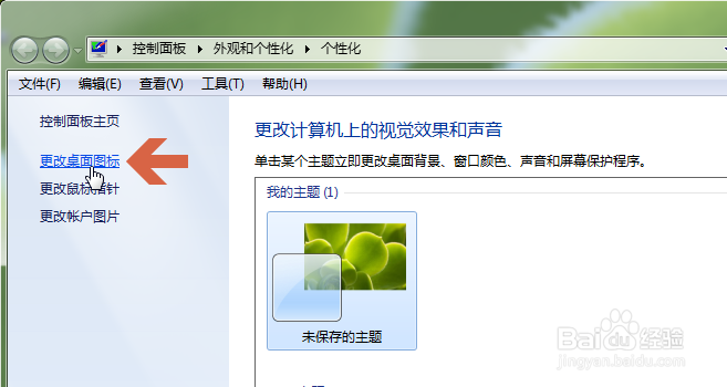 win7桌面不显示计算机图标怎么办