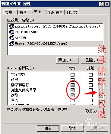 winServer2008NTFS管理权限：[2]继承拒绝权限