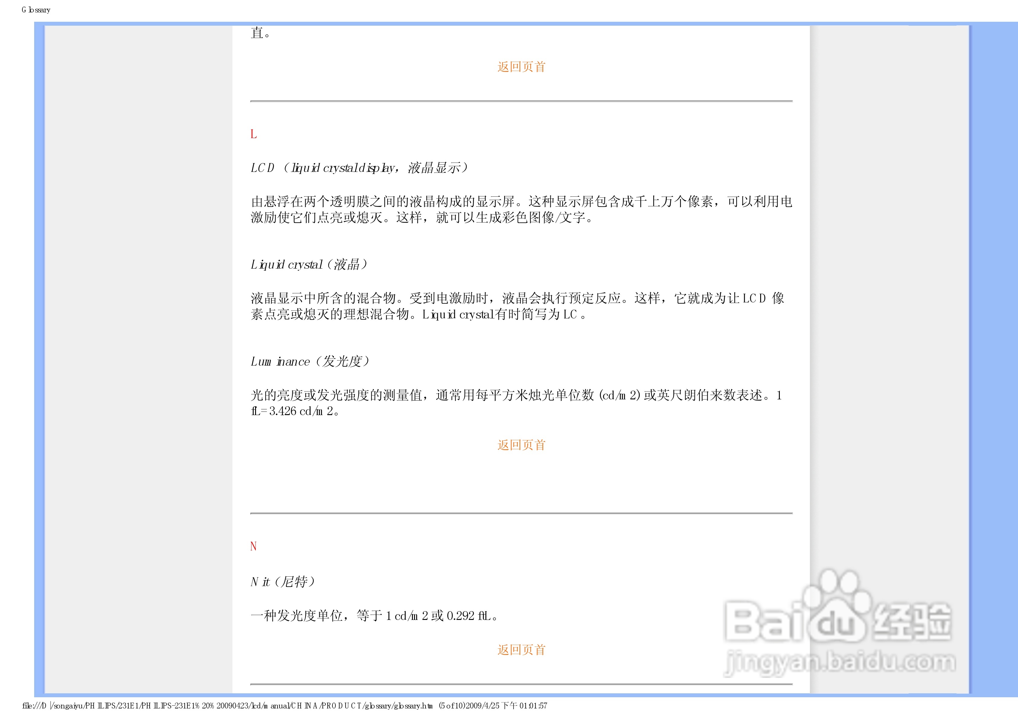 PHILIPS LCD显示器231E1说明书:[12]