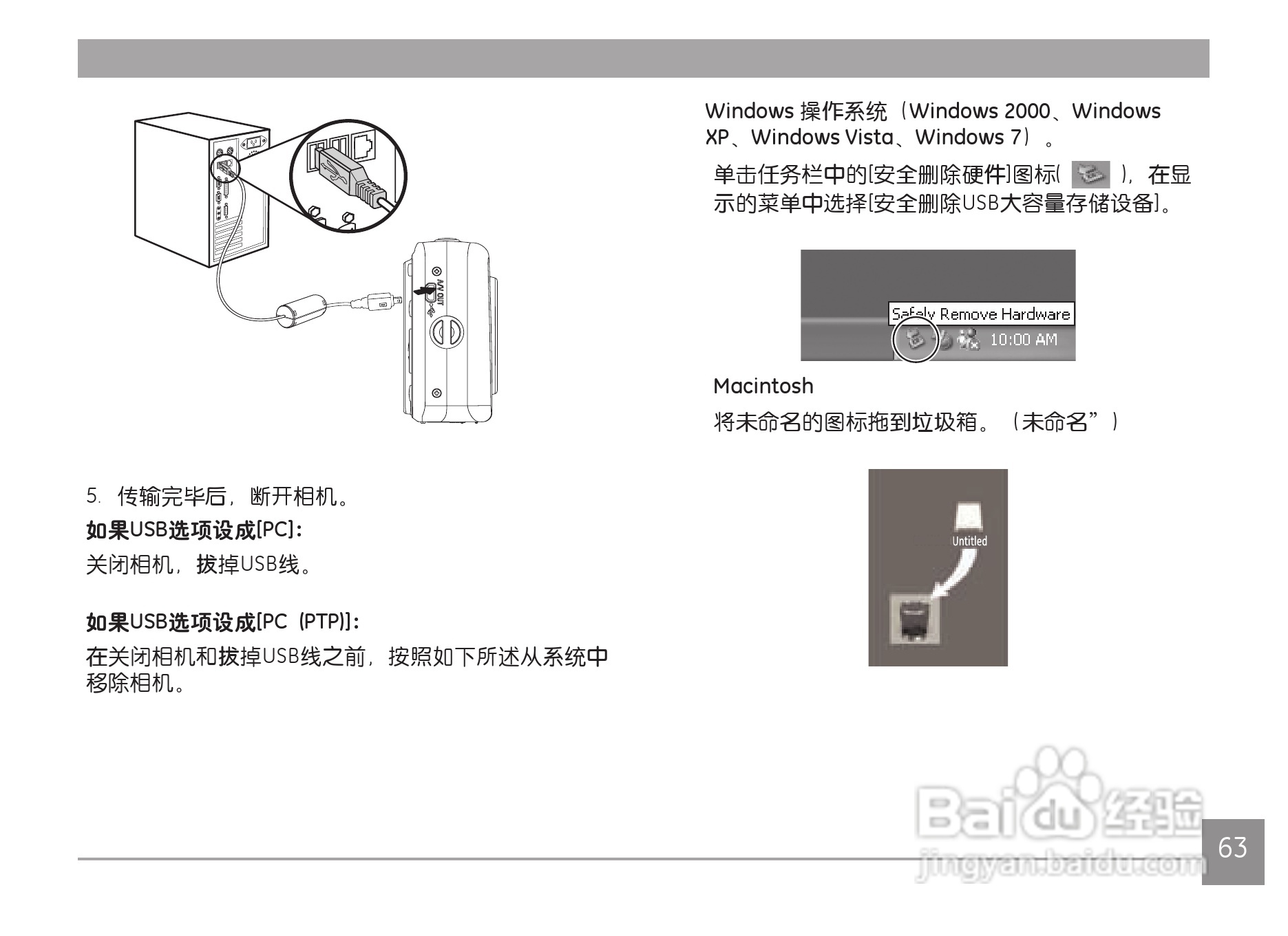 GE通用Z4300数码相机说明书:[7]