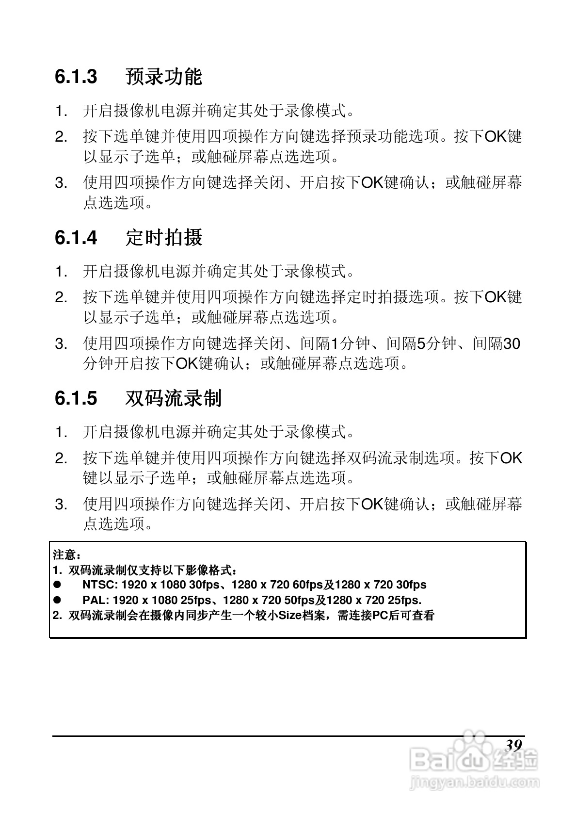 BenQ DV M31数码摄像机使用说明书:[5]