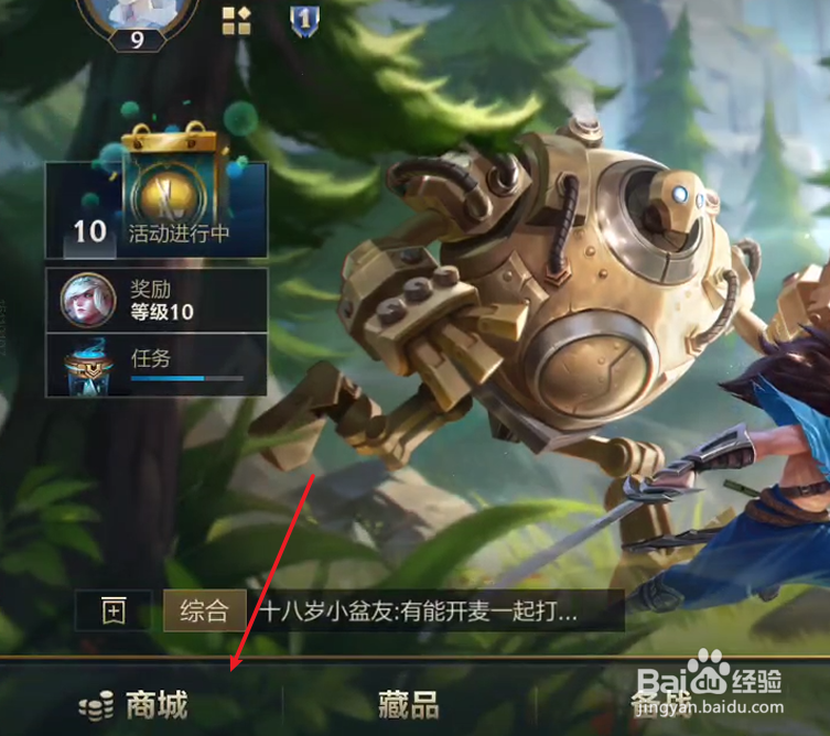 英雄联盟手游如何向好友赠送礼物