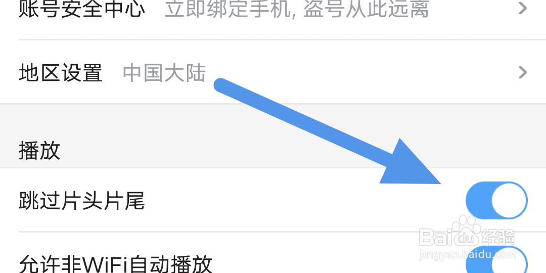 土豆视频APP怎样开启跳过片头片尾选项
