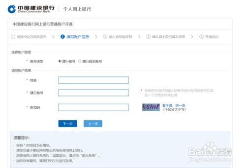 如何开通建设银行网银？