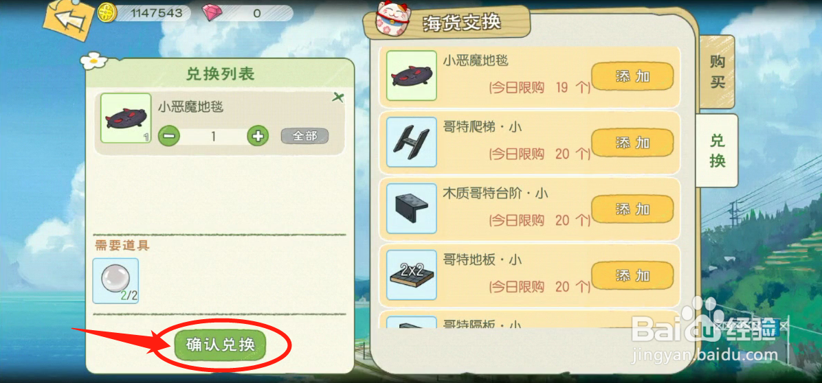 如何在小森游戏中兑换“小恶魔地毯”