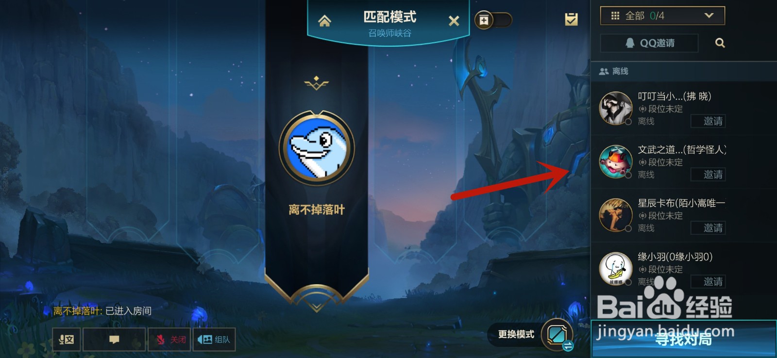 英雄联盟手游怎么邀请好友玩游戏