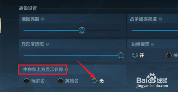 英雄联盟手游怎么在游戏中隐藏昵称