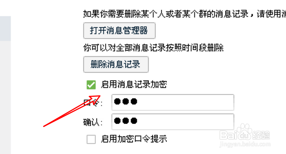 电脑QQ如何关闭消息记录加密功能