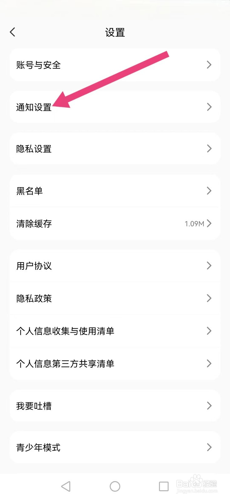 聊天漂流瓶怎么关闭系统震动模式？