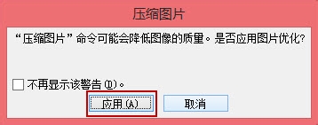 Word如何通过压缩图片的方式让文档瘦身