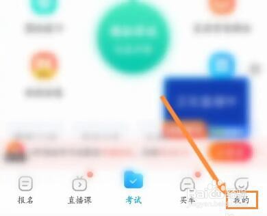 驾考宝典怎么关闭推送消息功能