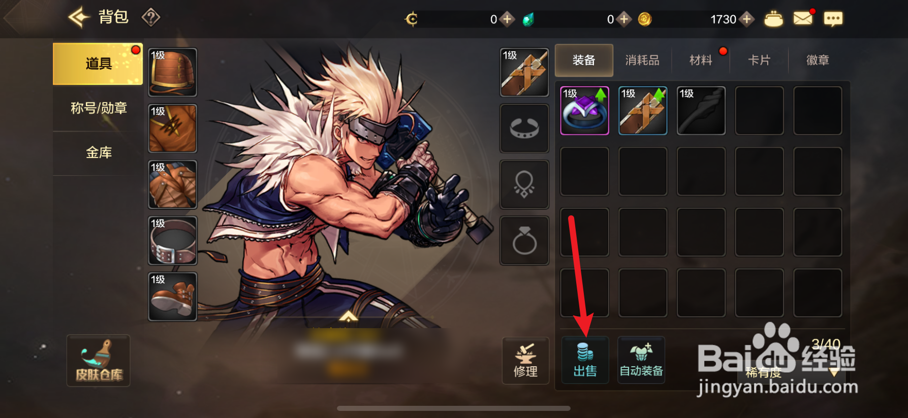 dnf手游怎么出售武器装备