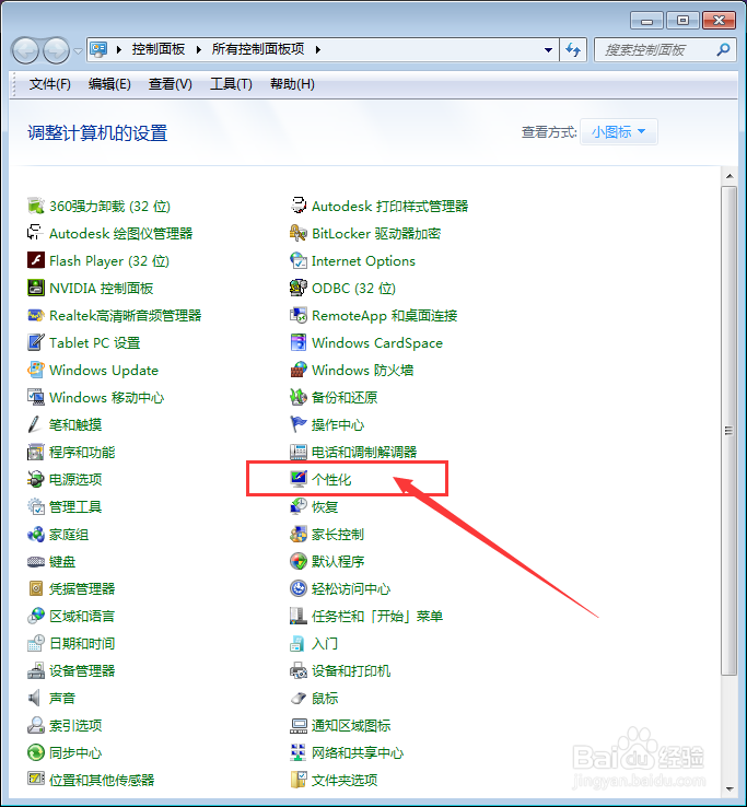 window7系统更改电脑桌面壁纸的方法