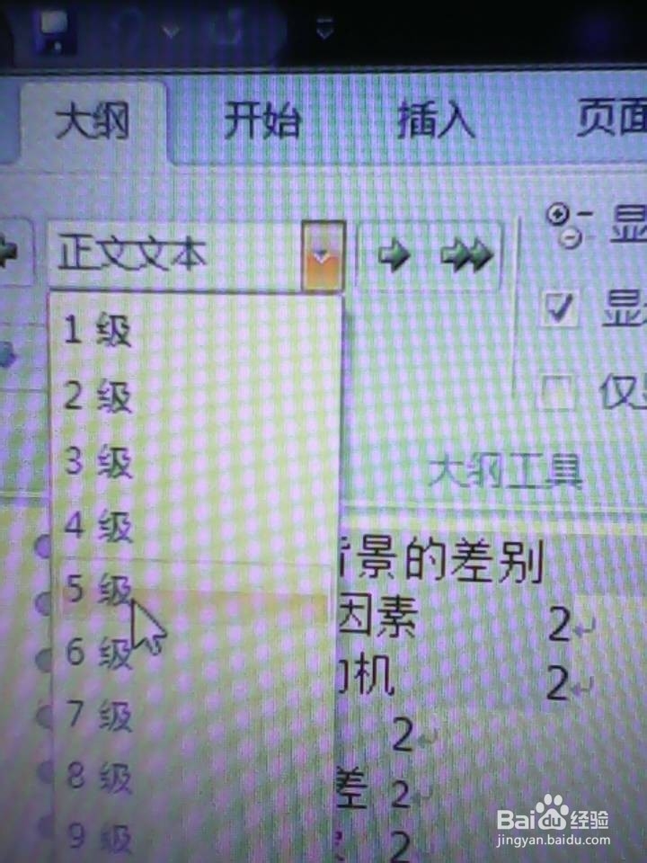 Word文档插入自动目录