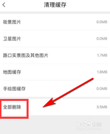 腾讯地图如何清理缓存