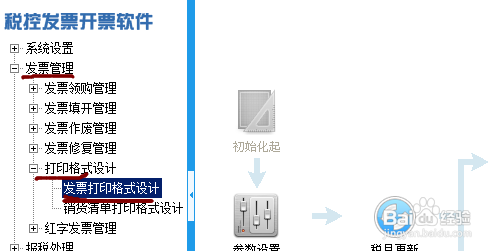 映美打印机打印发票怎么调整位置