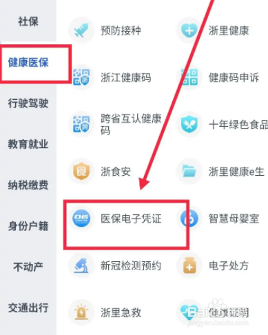 浙里办怎么刷医保买药