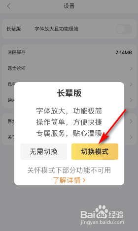 美团外卖长辈版怎么开启