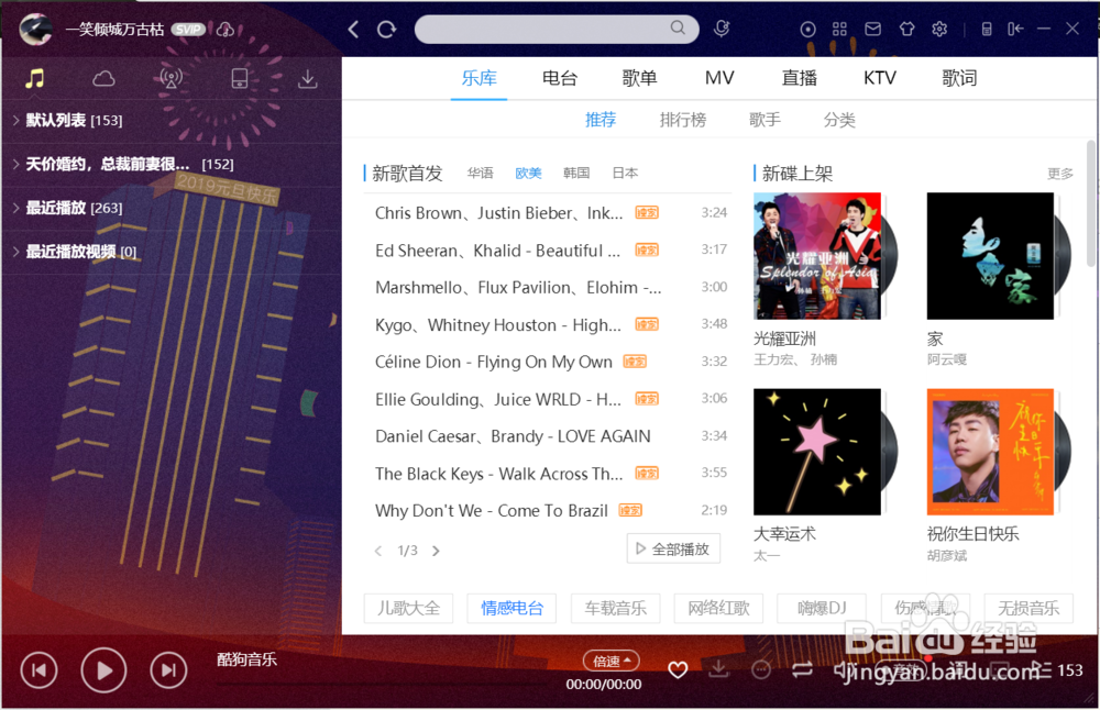 如何修改酷狗音乐的主题皮肤