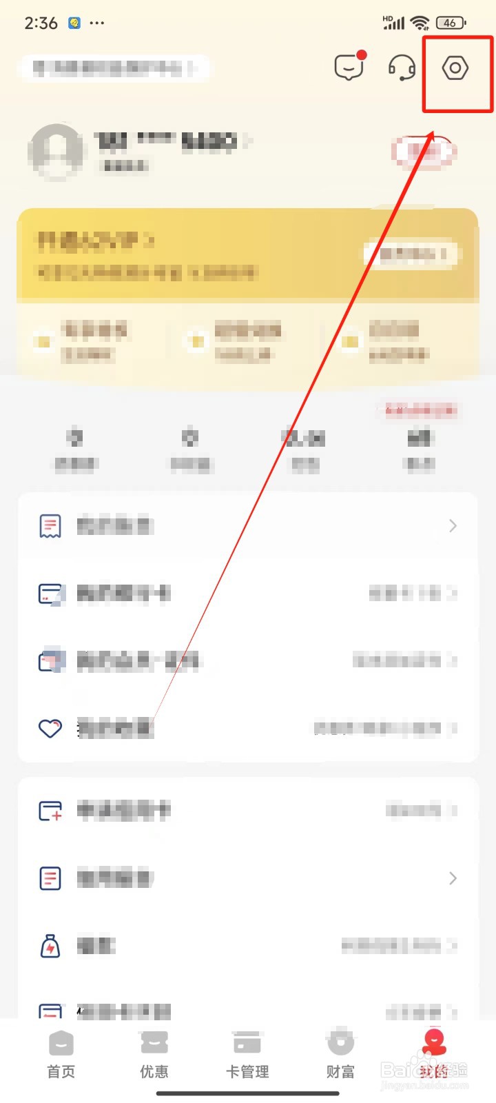 怎样关闭云闪付APP系统消息通知