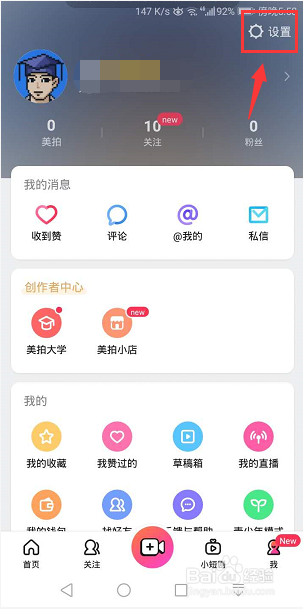 美拍怎么设置水印为昵称样式